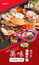 海鲜火锅海报