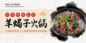 羊蝎子火锅