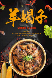 羊蝎子美食