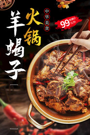 羊蝎子火锅