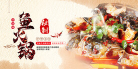 鱼火锅