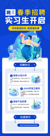 蓝色科技招聘展架