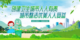 创建卫生城市