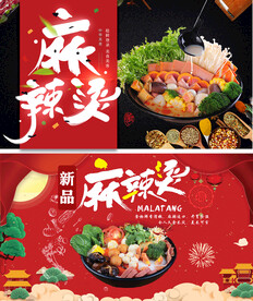 麻辣烫
