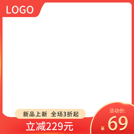 主图模板