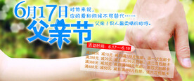 父亲节促销海报
