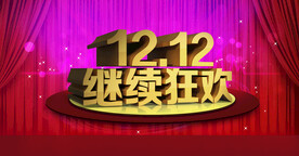 双12促销海报