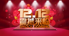 双12促销海报