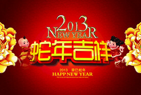 新年节目海报