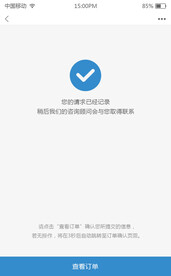 确认界面
