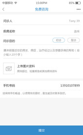 咨询表单