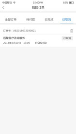 订单已取消