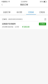 订单已完成
