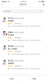 名医列表