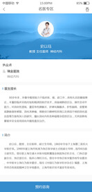 名医介绍