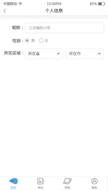 个人信息录入