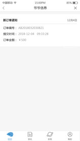 订单信息
