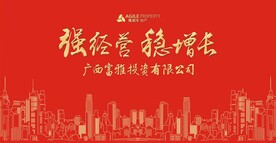 强经营 稳增长