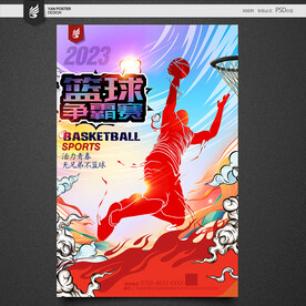 篮球赛