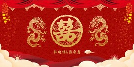 中式婚礼背景