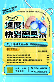 创意秋季招聘海报