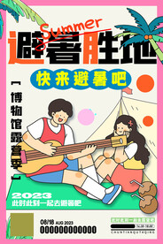 避暑胜地旅游海报