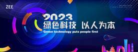 蓝色科技商务会议