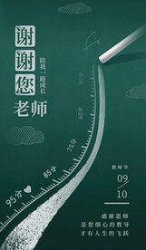 教师节海报