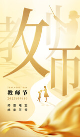 教师节海报