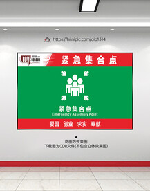 紧急集合点