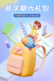 开学季海报