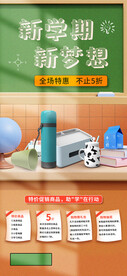 开学季海报