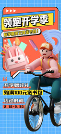 开学季海报
