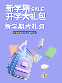 开学季素材 