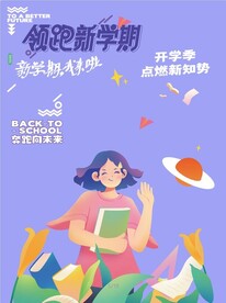 开学季素材
