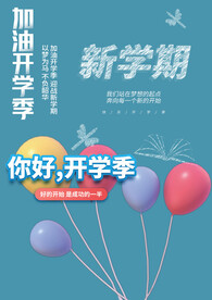 开学季素材