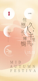 中秋节