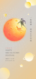 中秋节