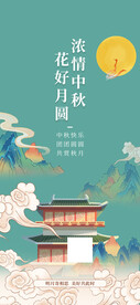 中秋节