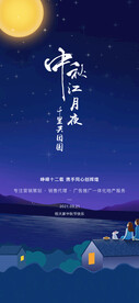 中秋节