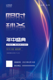 限时秒杀