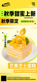 烘焙芒果芝士蛋糕
