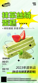 秋日上新抹茶蛋糕