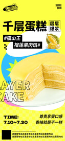 榴莲千层海报