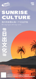 酒吧夜店日出文化海报