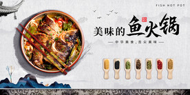 鱼火锅