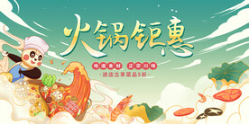 火锅钜惠