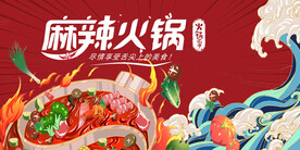 火锅插画文化