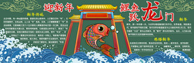 鱼跃龙门黑板报