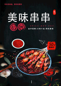 串串海报